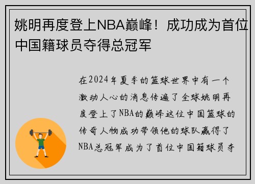 姚明再度登上NBA巅峰！成功成为首位中国籍球员夺得总冠军