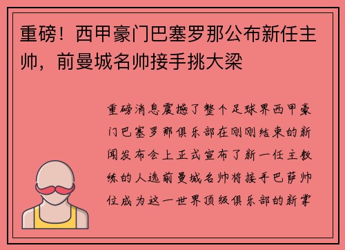重磅！西甲豪门巴塞罗那公布新任主帅，前曼城名帅接手挑大梁